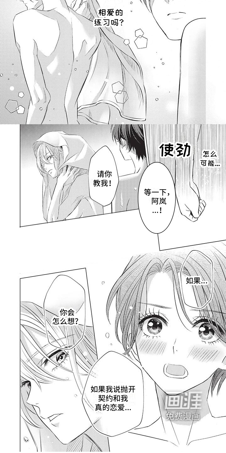 关于那个男人第18话图