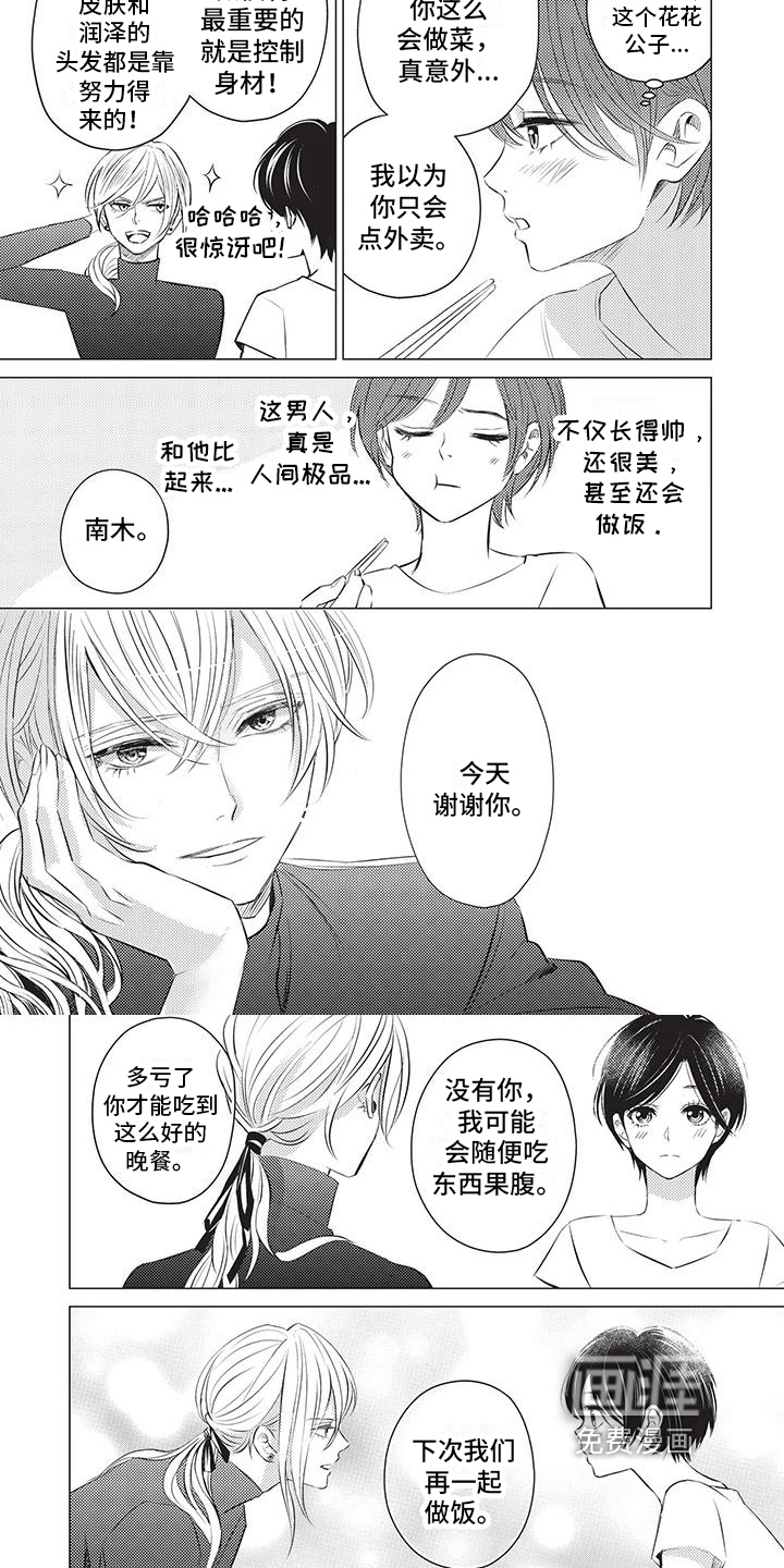 关于那个男人第20话图