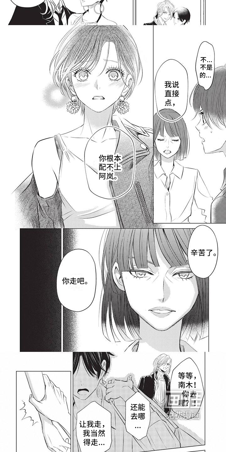 关于那个男人第21话图