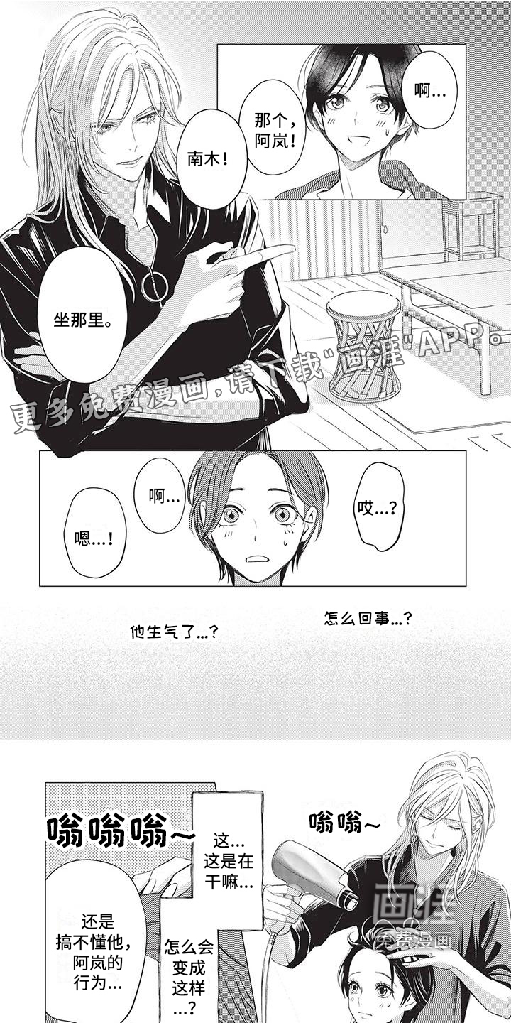 关于那个男人第23话图