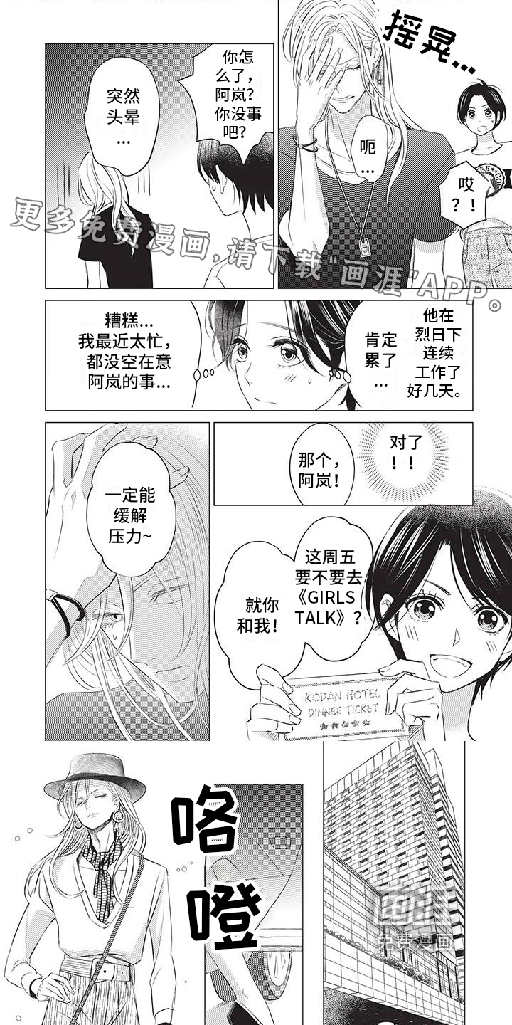 关于那个男人第27话图