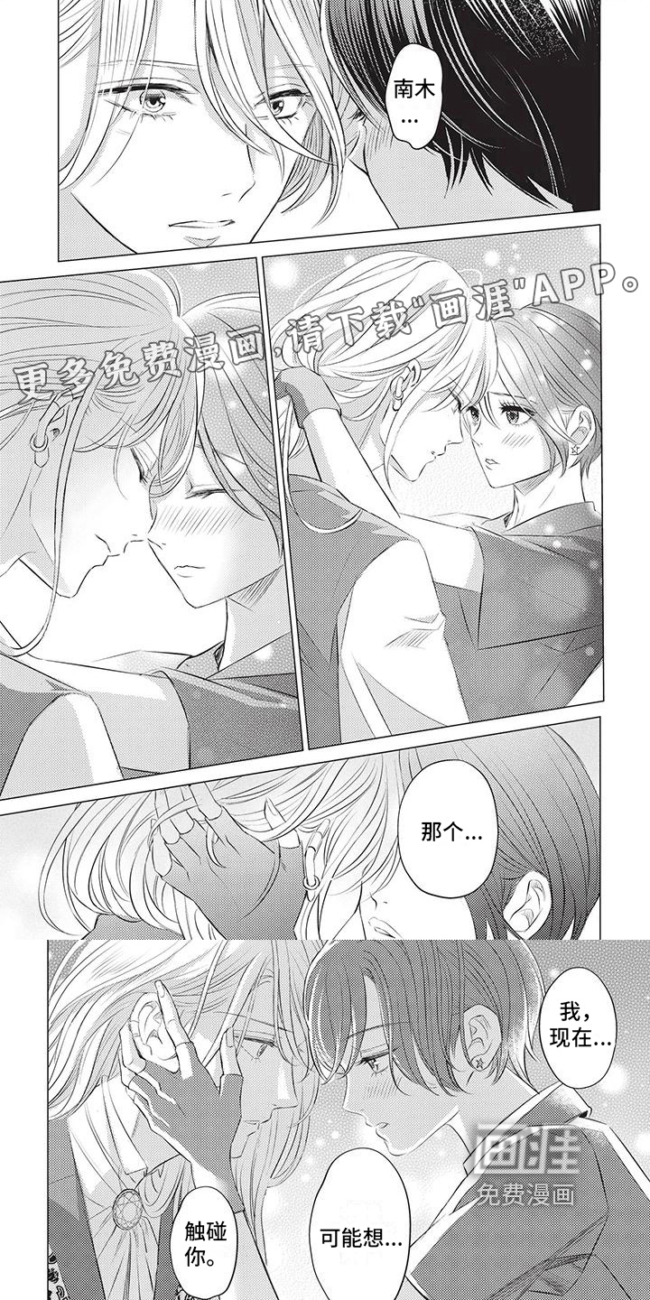 关于那个男人第36话图