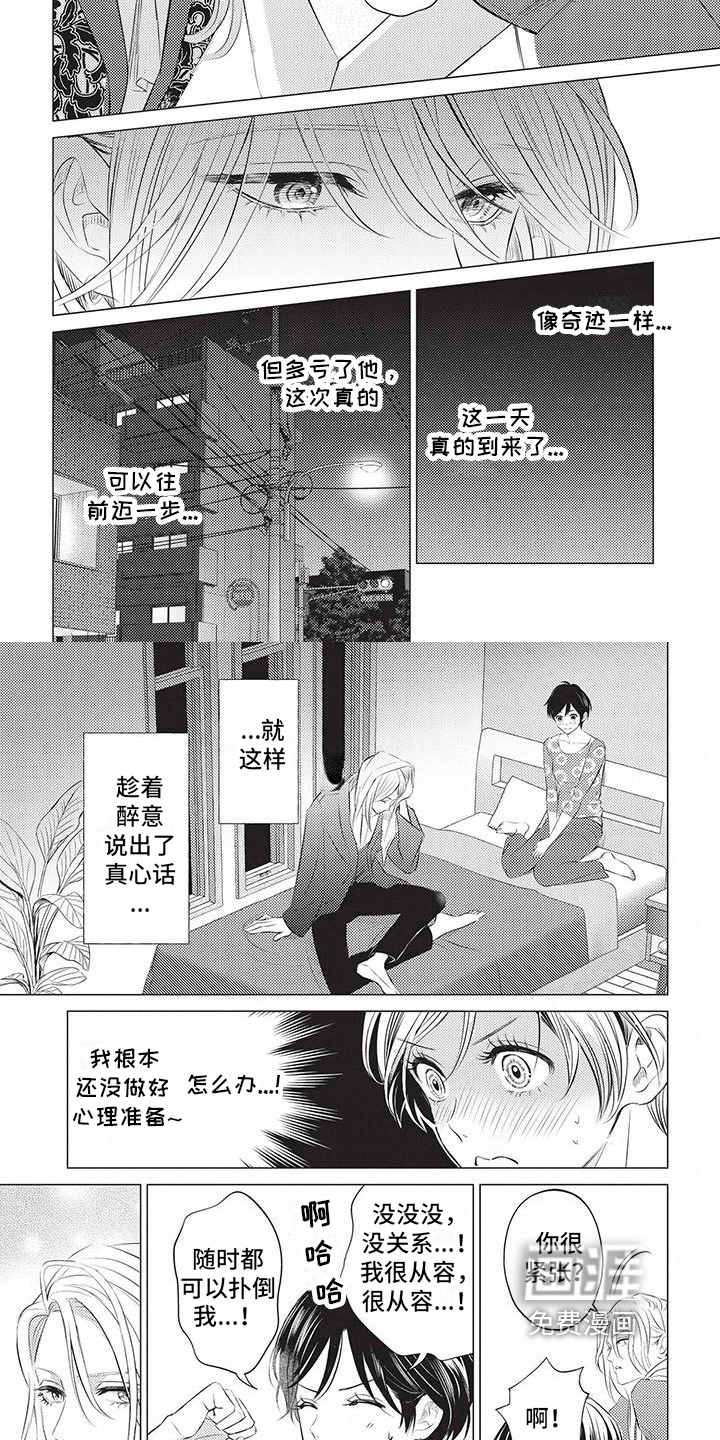 关于那个男人第36话图