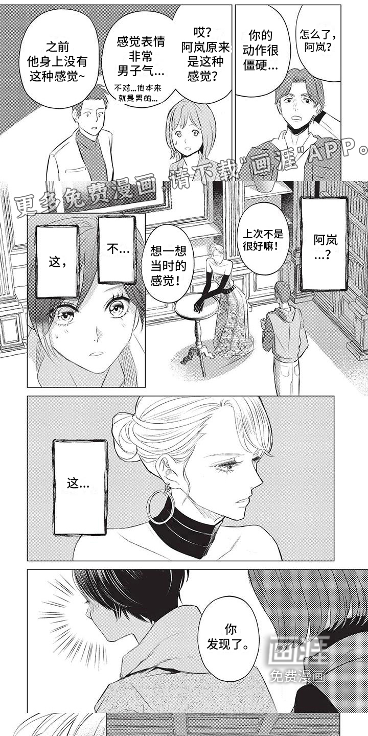 关于那个男人第38话图