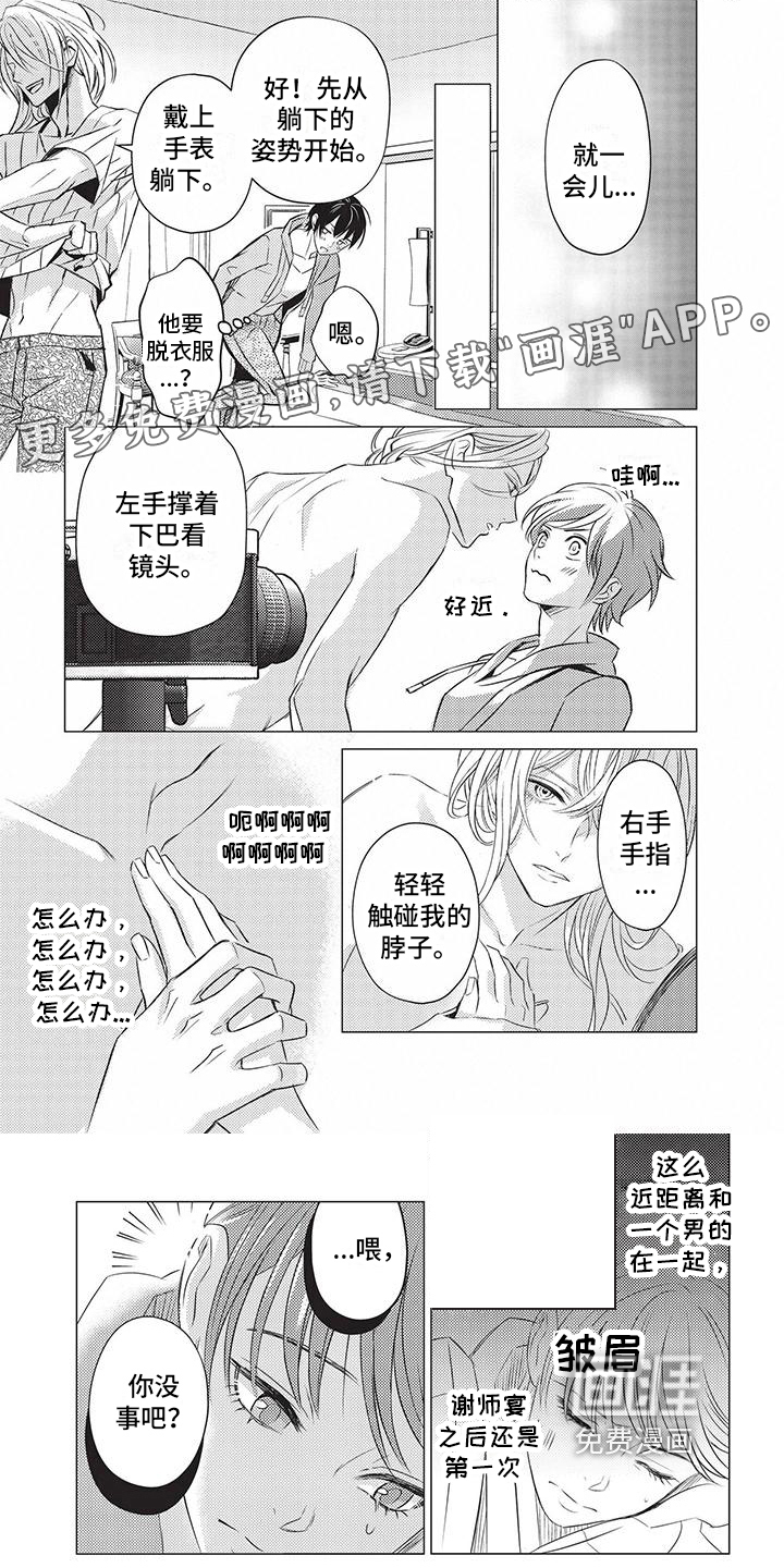 关于那个男人第4话图