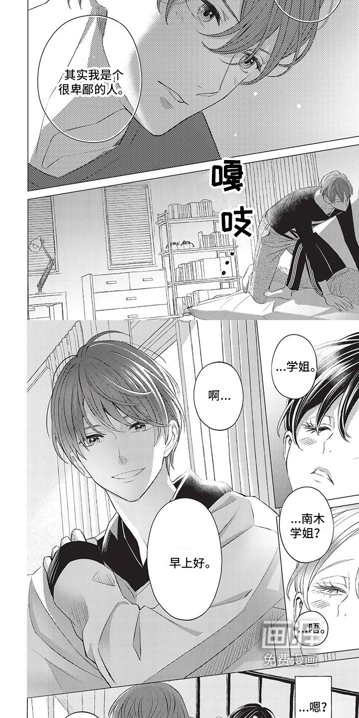 关于那个男人第41话图