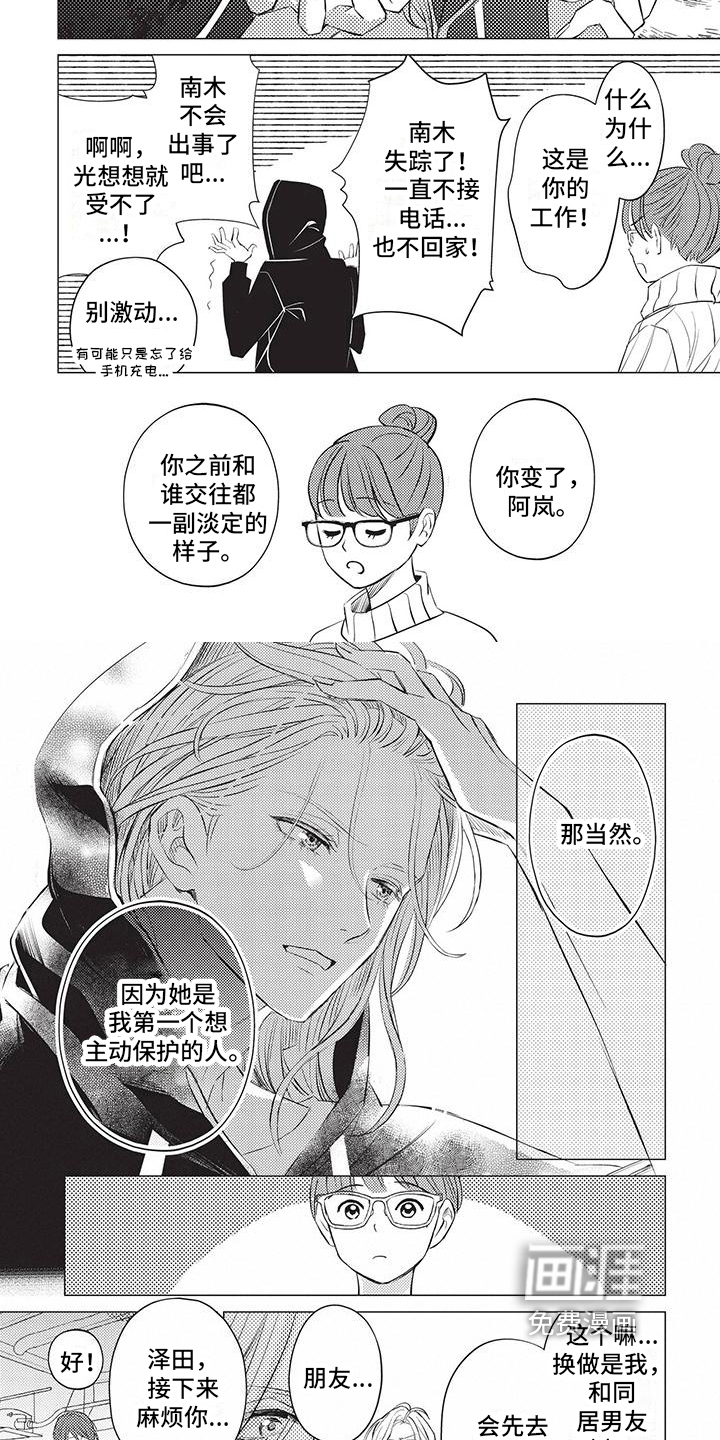 关于那个男人第42话图