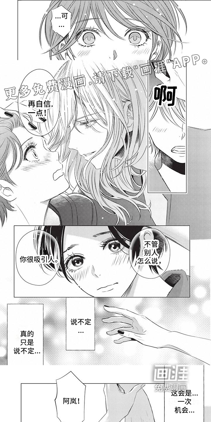 关于那个男人第5话图