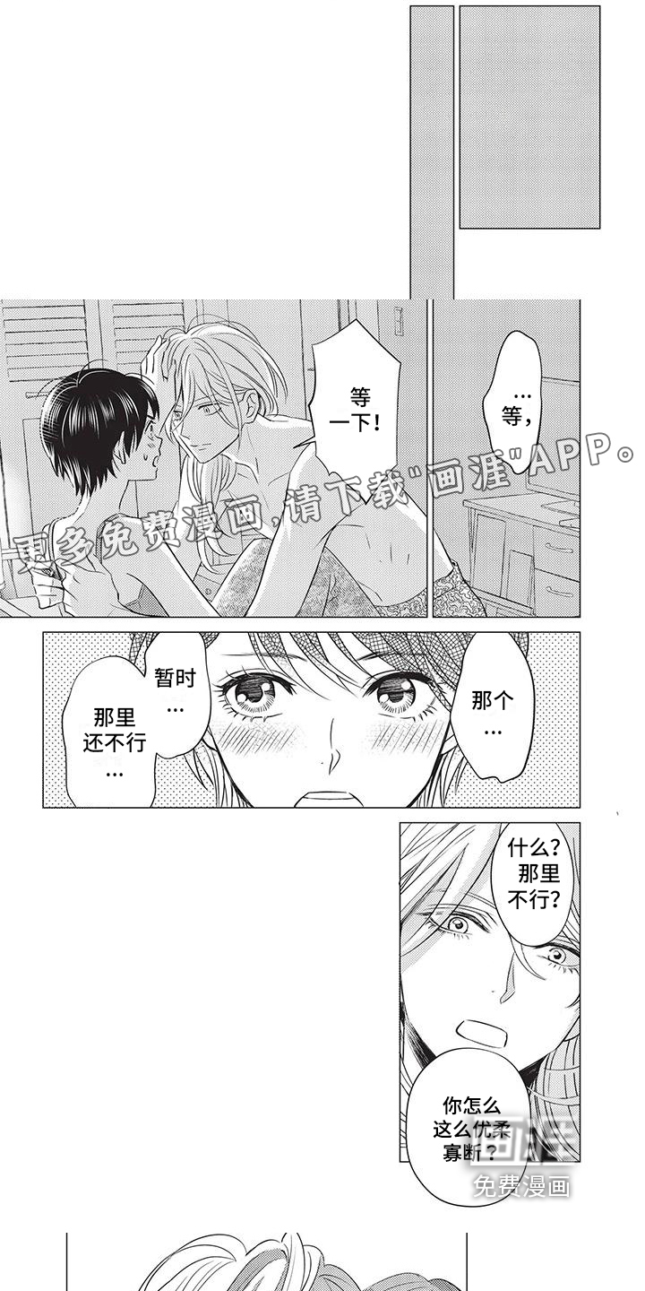 关于那个男人第6话图