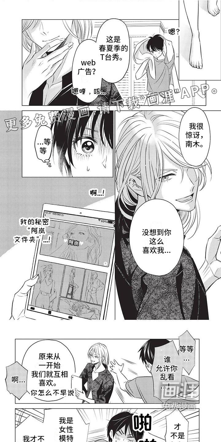 关于那个男人第9话图