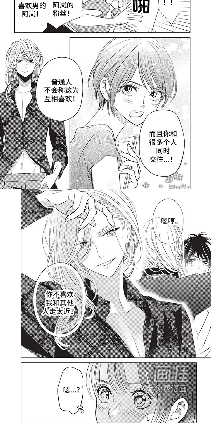 关于那个男人第9话图