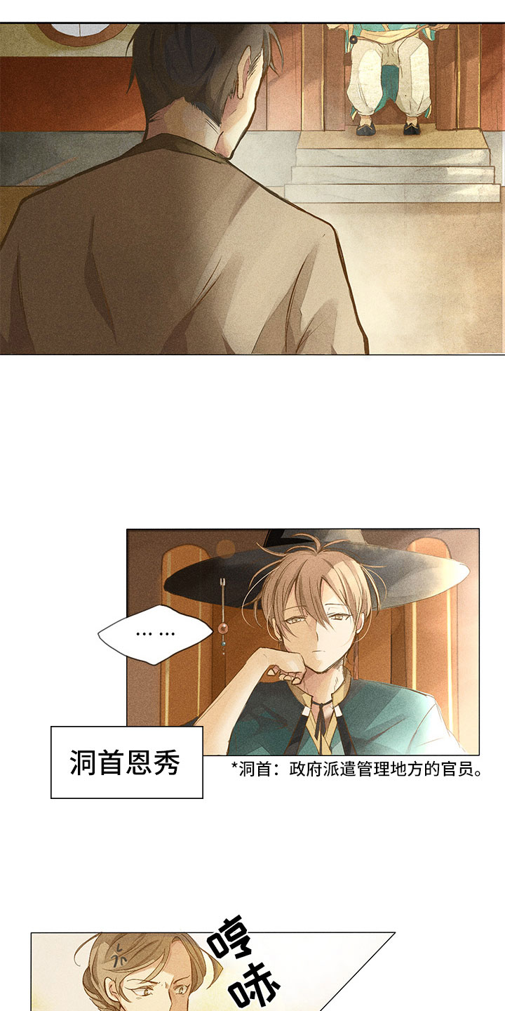 贵王的爱臣 第1话 第1页