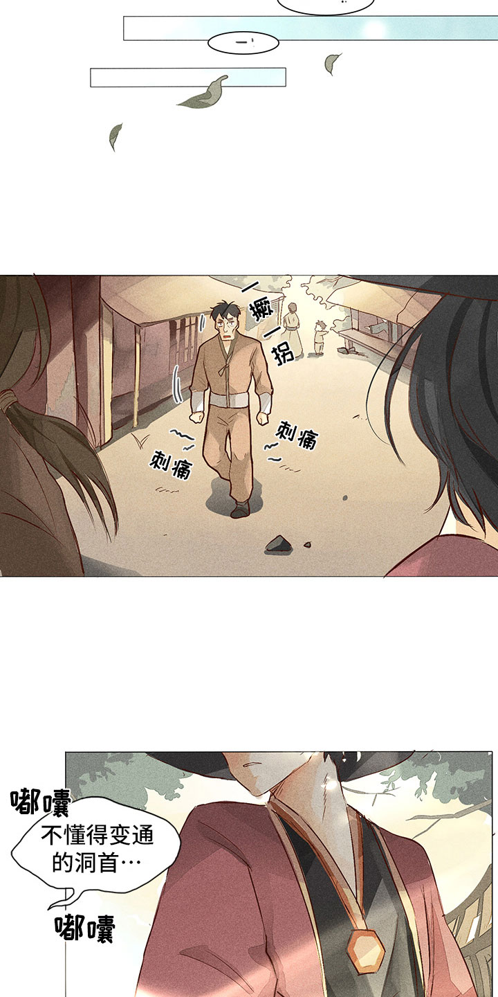 贵王的爱臣 第1话 第9页