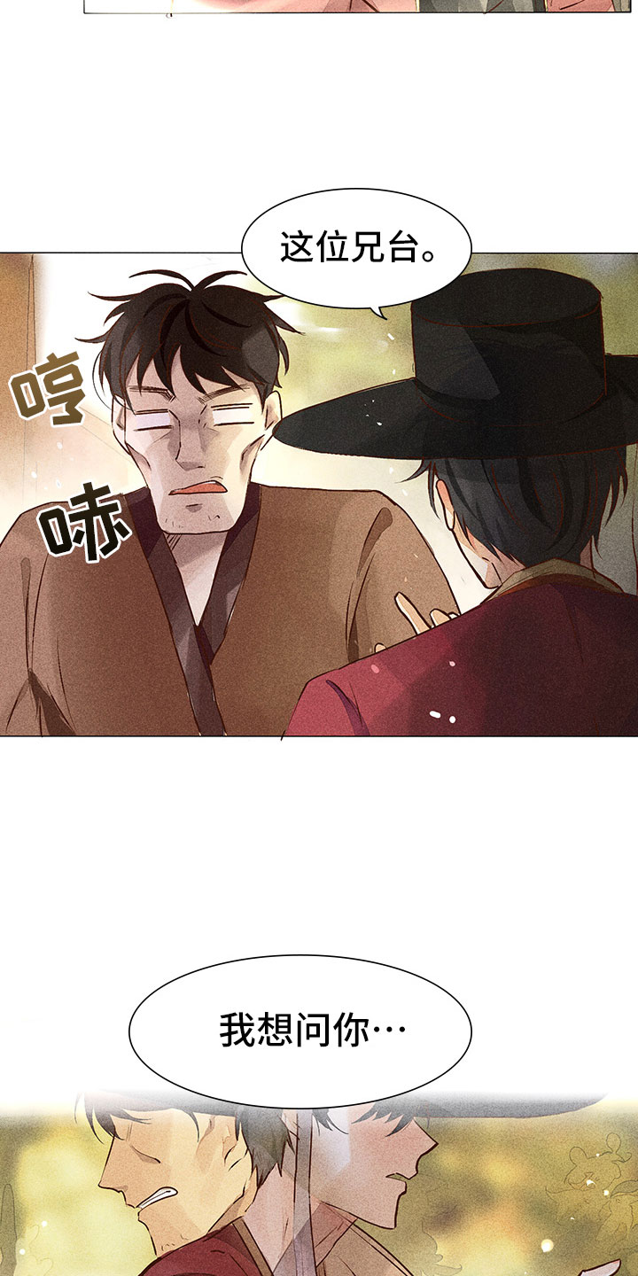 贵王的爱臣 第1话 第10页