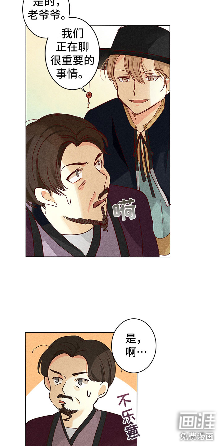 贵王的爱臣 第10话 第1页