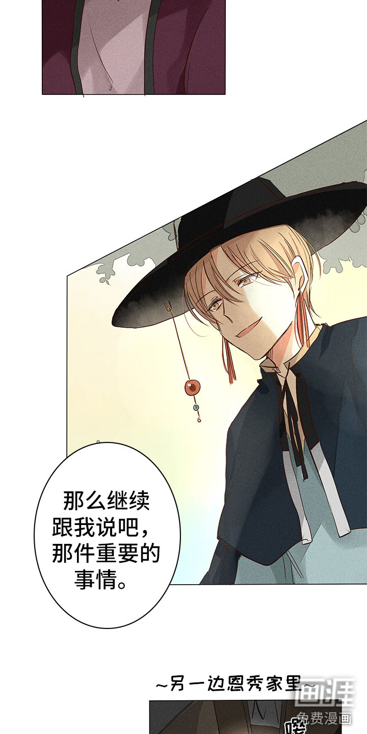 贵王的爱臣 第10话 第2页