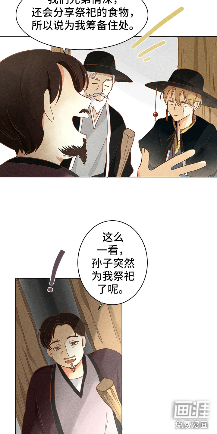 贵王的爱臣 第10话 第7页