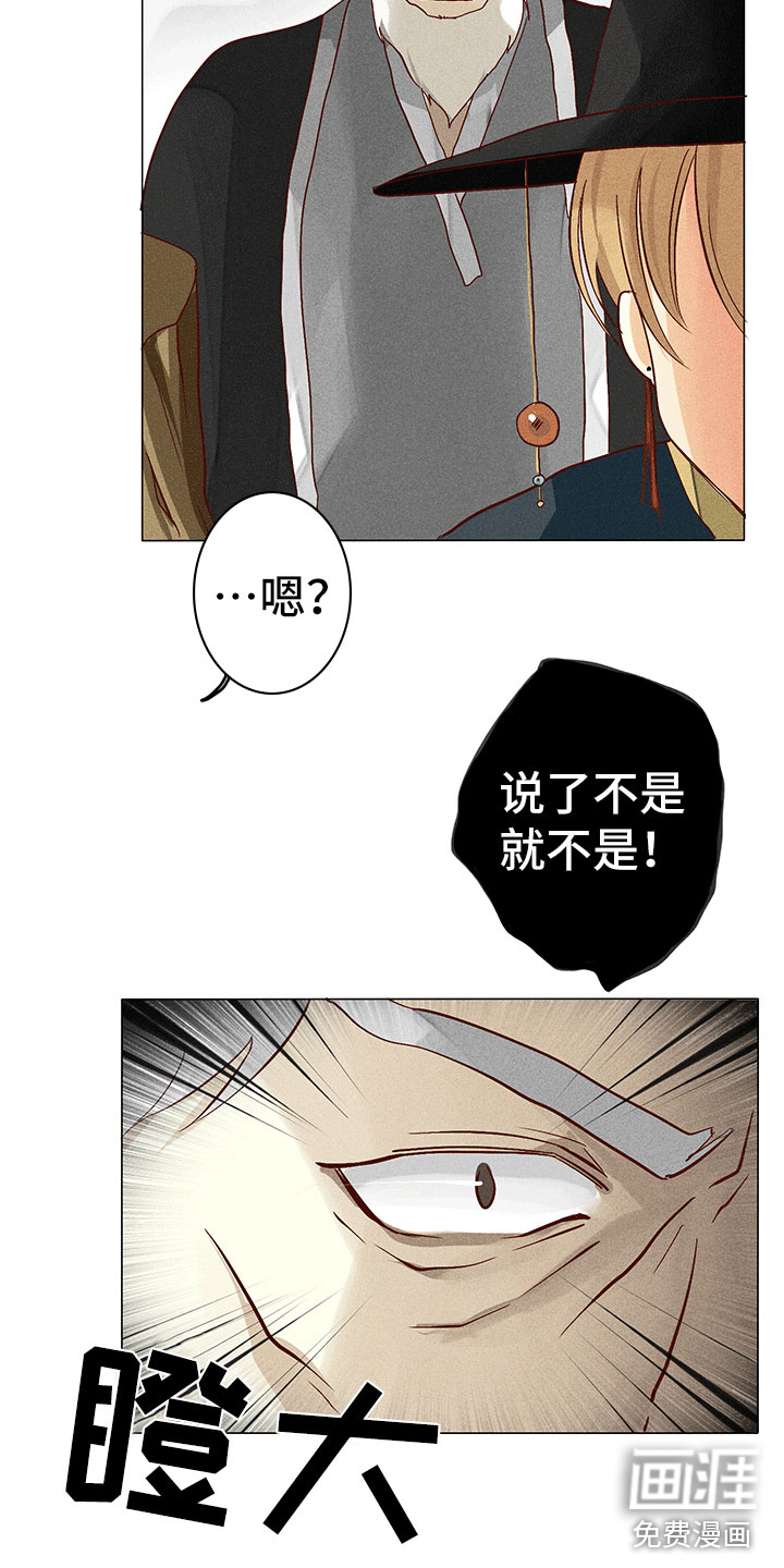 贵王的爱臣 第10话 第11页