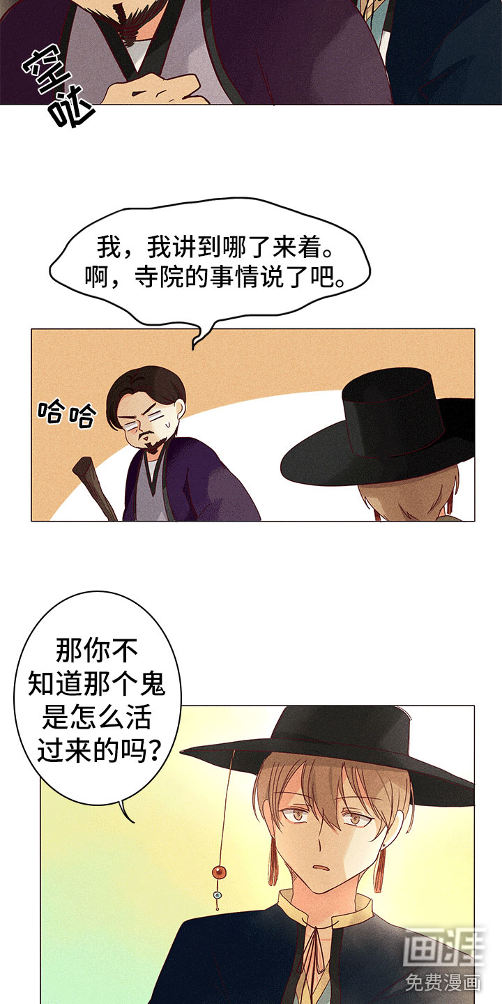 贵王的爱臣 第10话 第13页