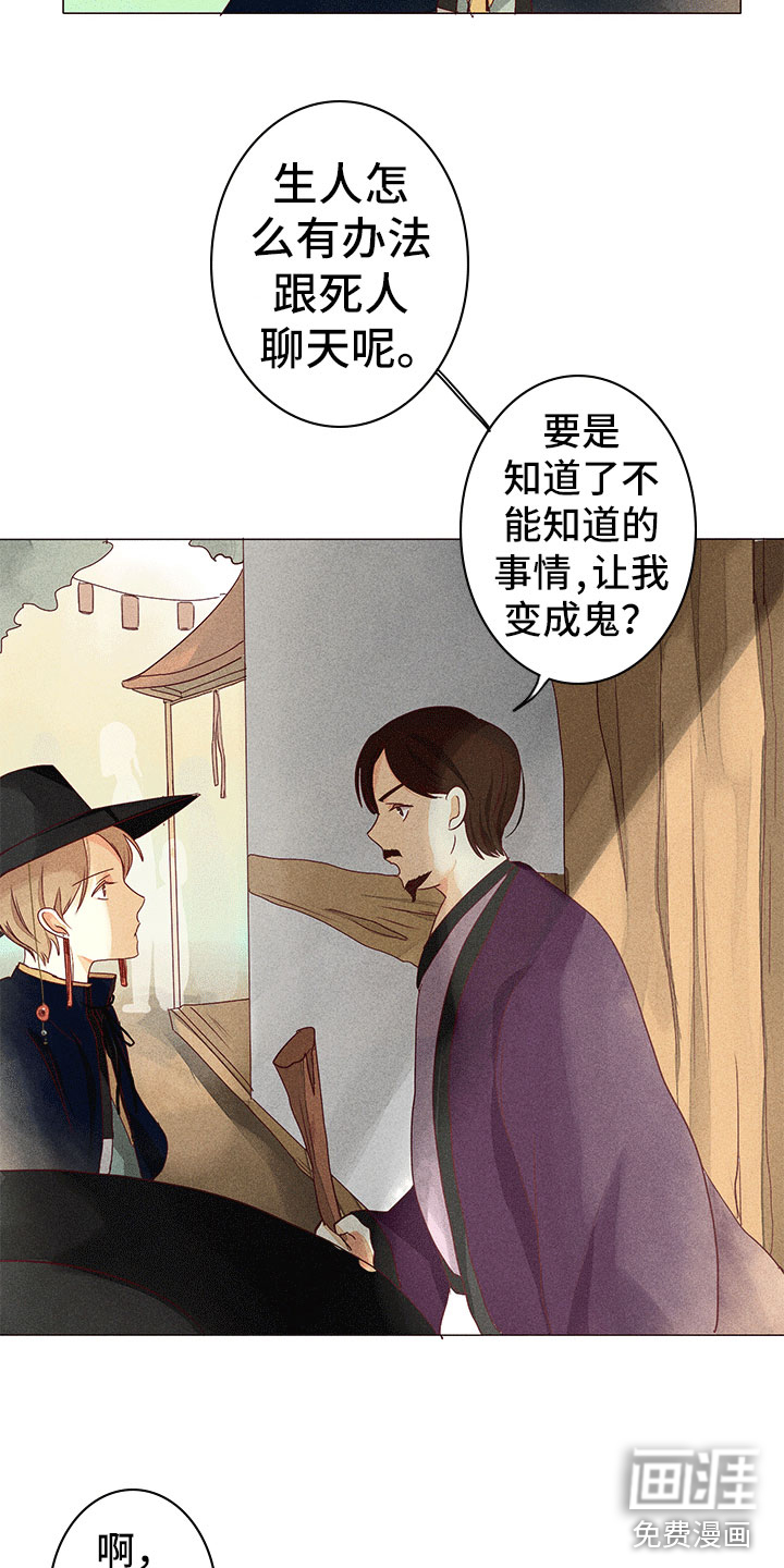 贵王的爱臣 第10话 第14页