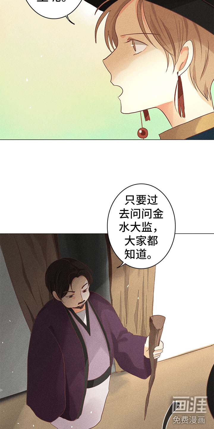 贵王的爱臣 第10话 第16页