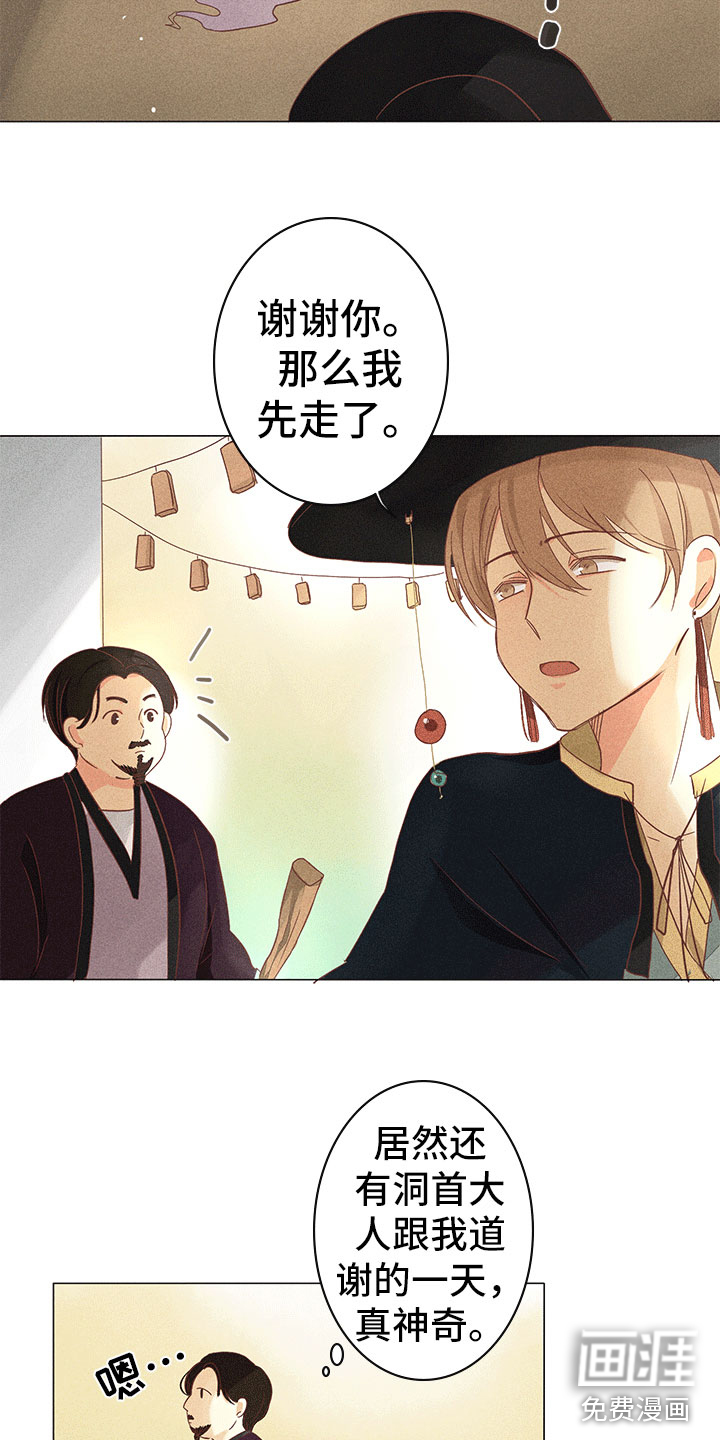 贵王的爱臣 第10话 第17页