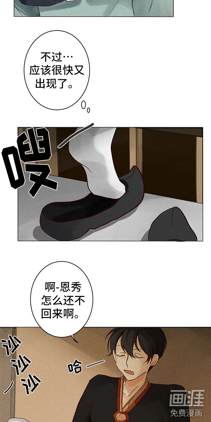 贵王的爱臣 第11话 第1页