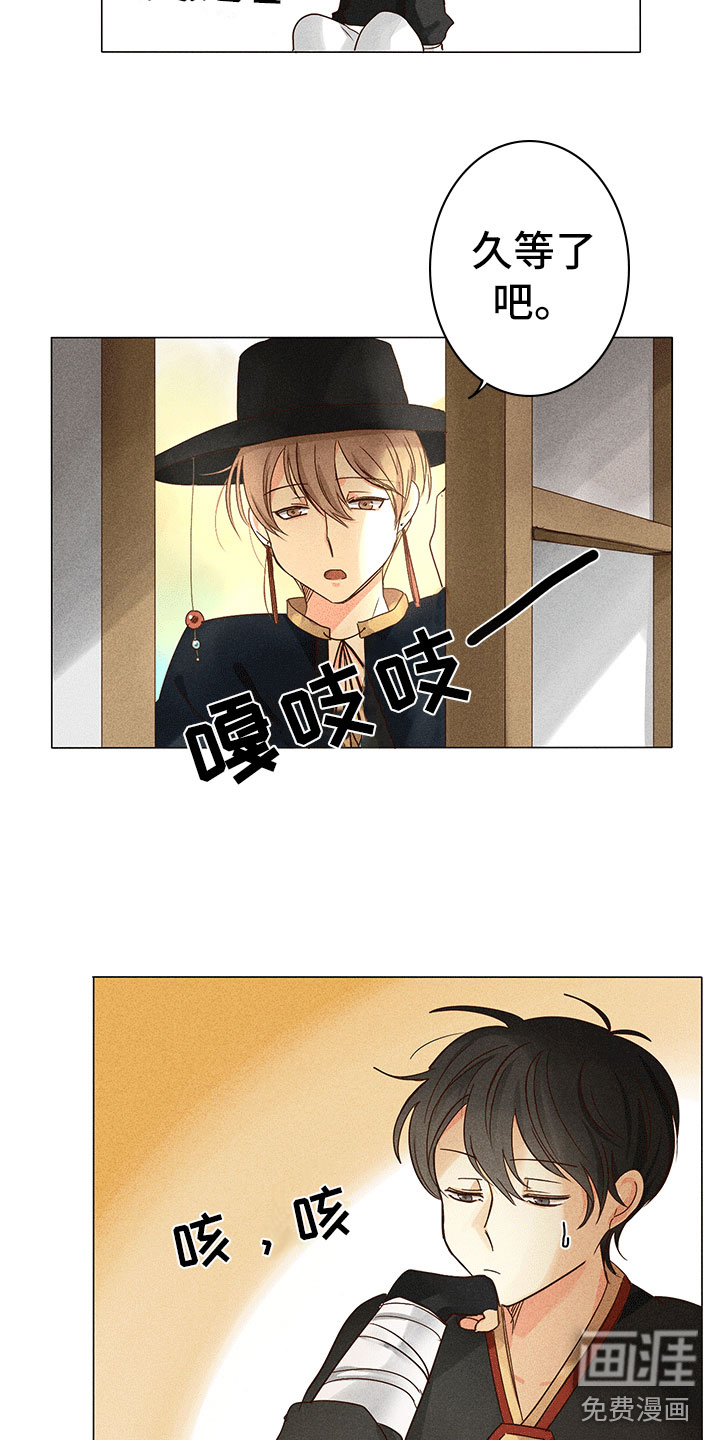 贵王的爱臣 第11话 第3页