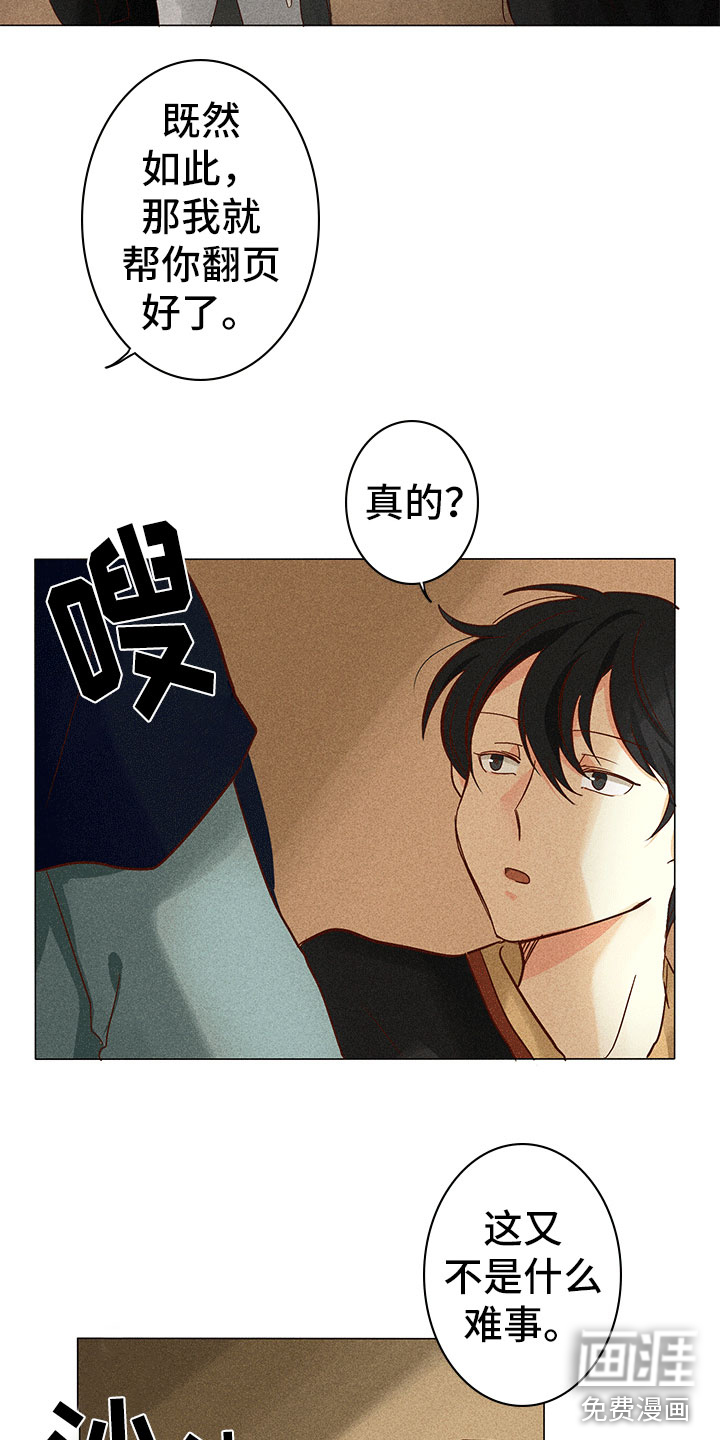 贵王的爱臣 第11话 第6页