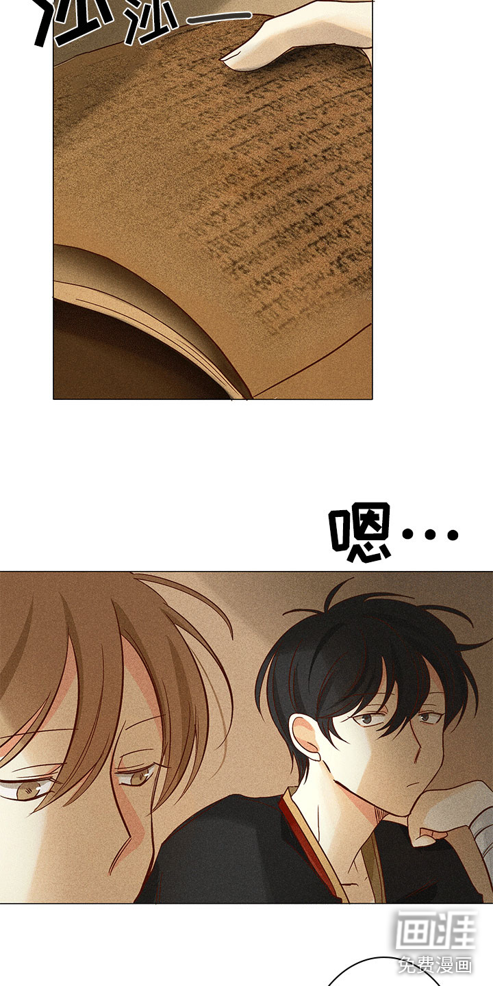 贵王的爱臣 第11话 第7页