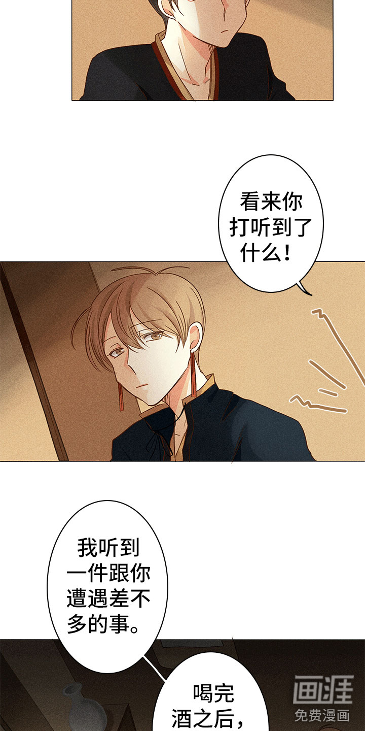 贵王的爱臣 第11话 第10页