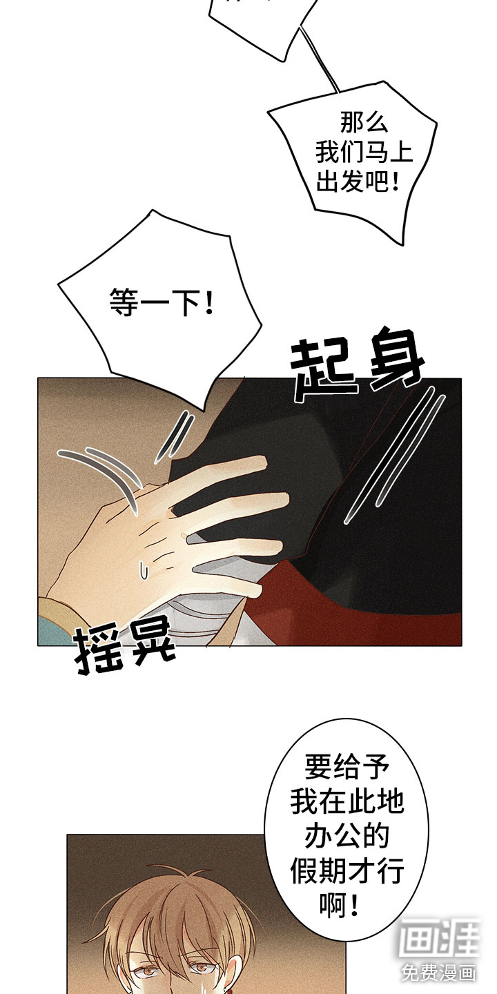 贵王的爱臣 第11话 第12页