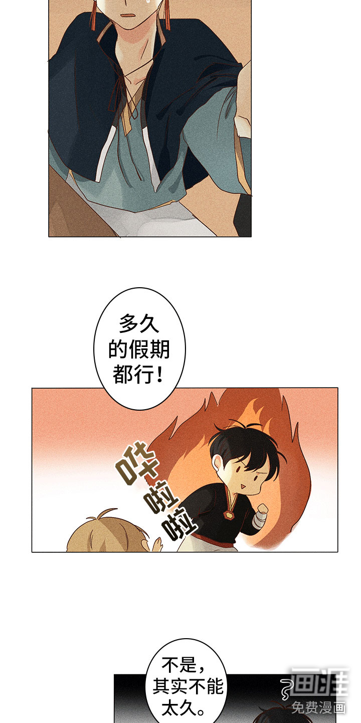 贵王的爱臣 第11话 第13页