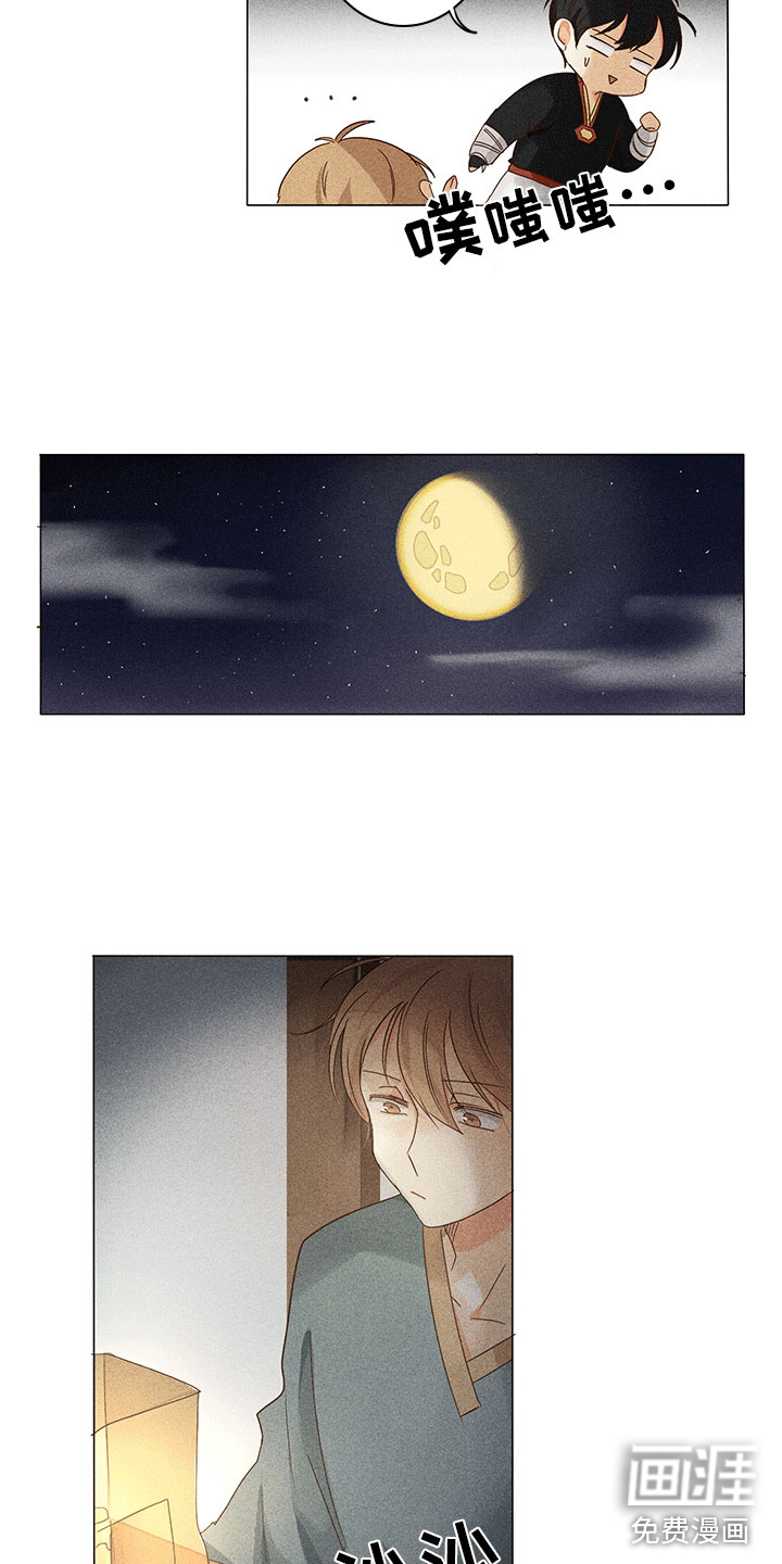 贵王的爱臣 第11话 第14页