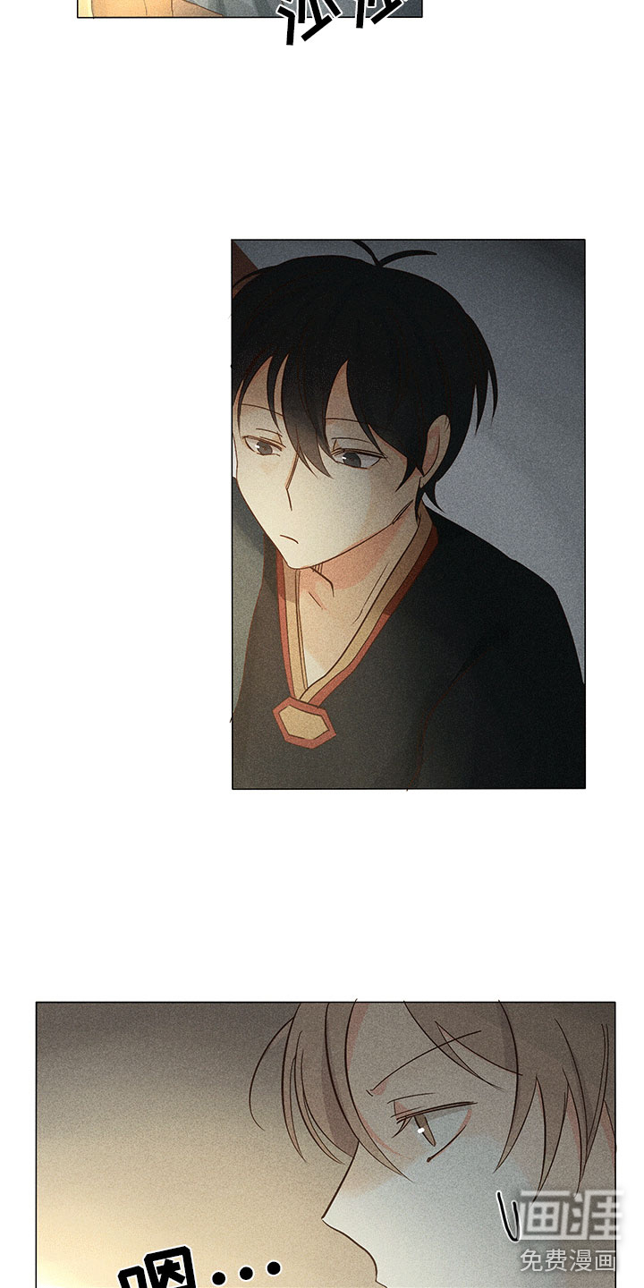 贵王的爱臣 第11话 第15页