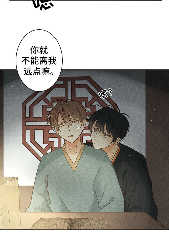 贵王的爱臣第11话图