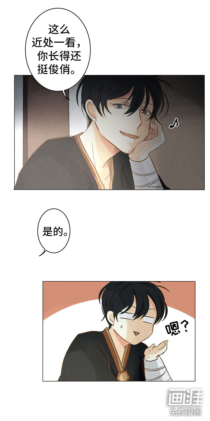 贵王的爱臣 第12话 第2页