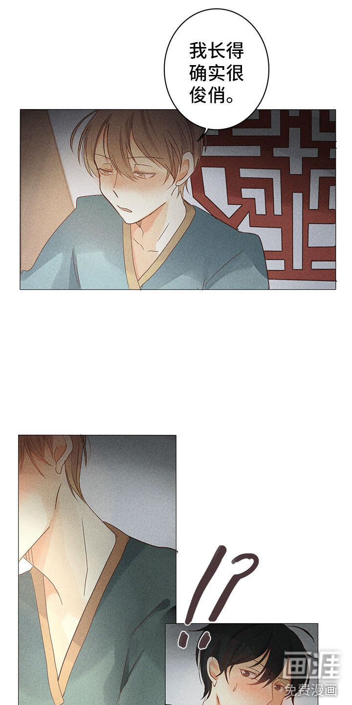 贵王的爱臣 第12话 第3页