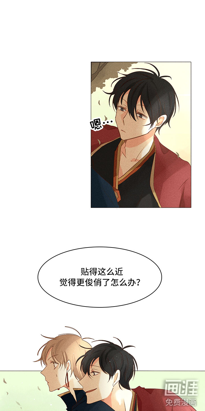 贵王的爱臣 第12话 第9页