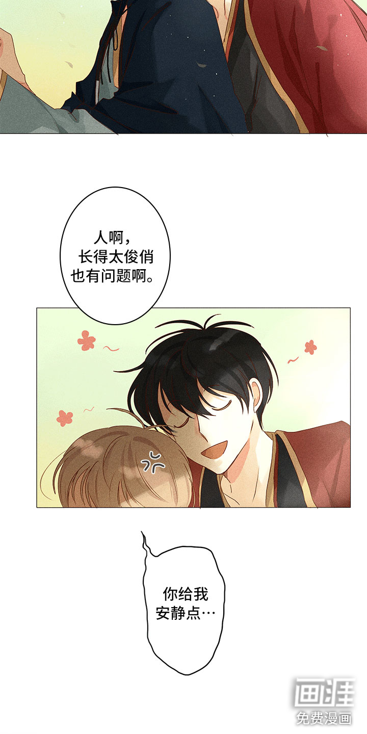 贵王的爱臣 第12话 第10页