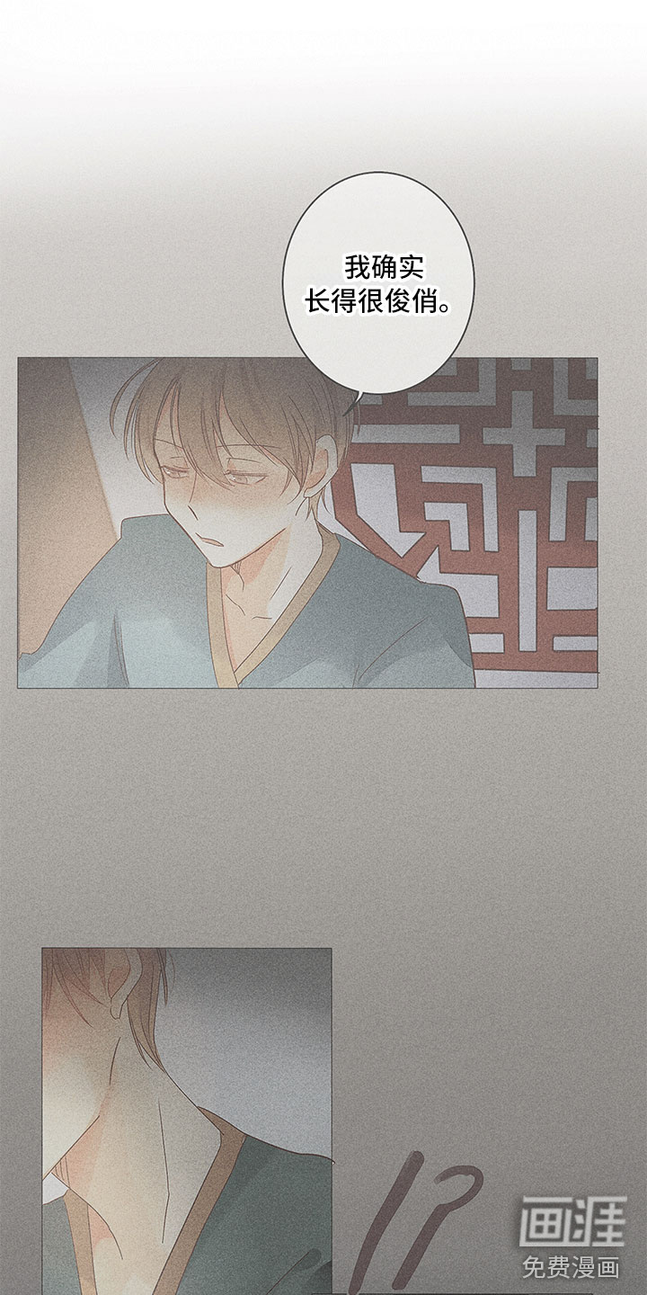 贵王的爱臣 第12话 第11页