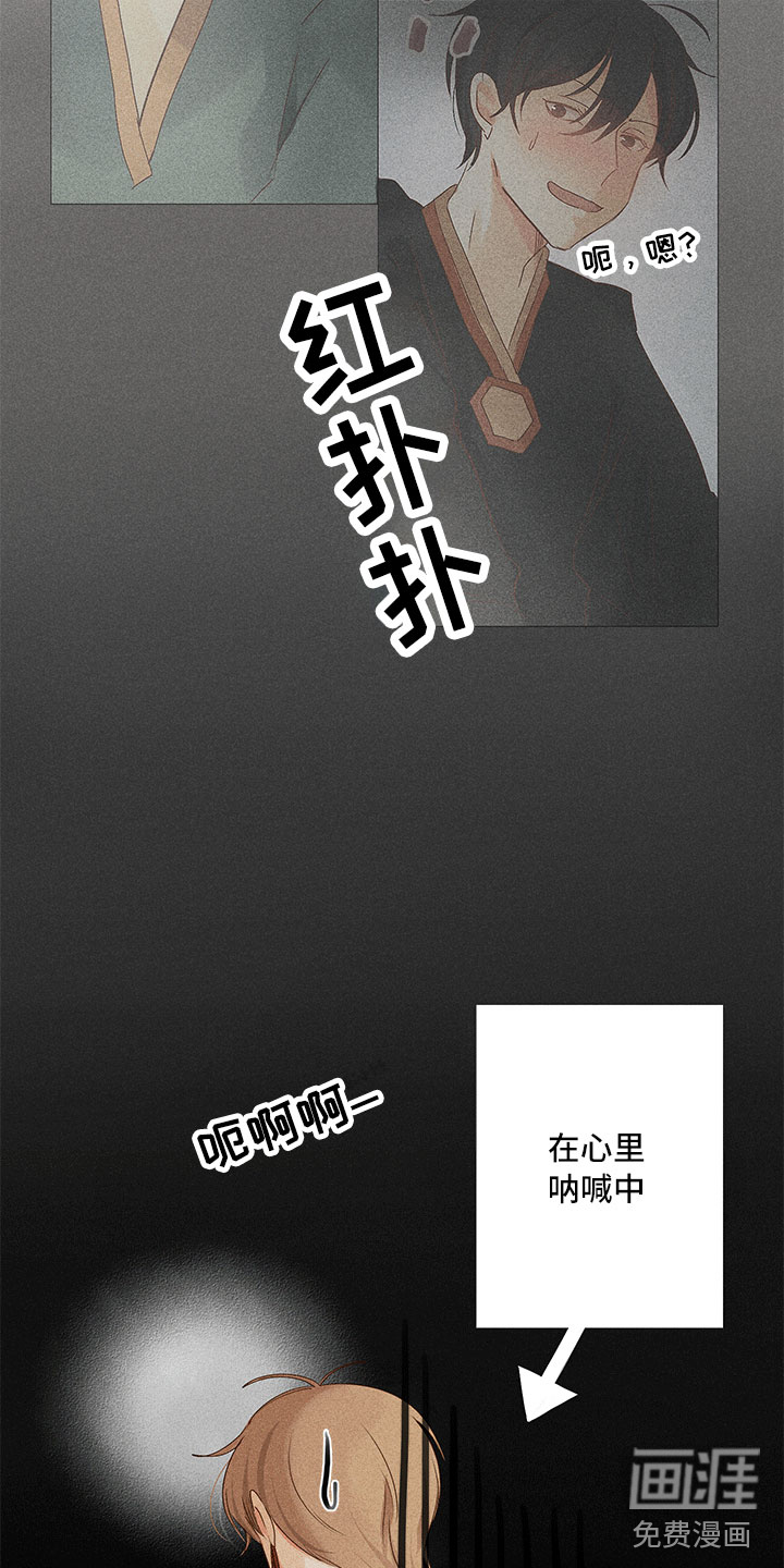 贵王的爱臣 第12话 第12页