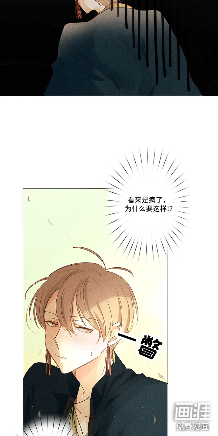 贵王的爱臣 第12话 第13页