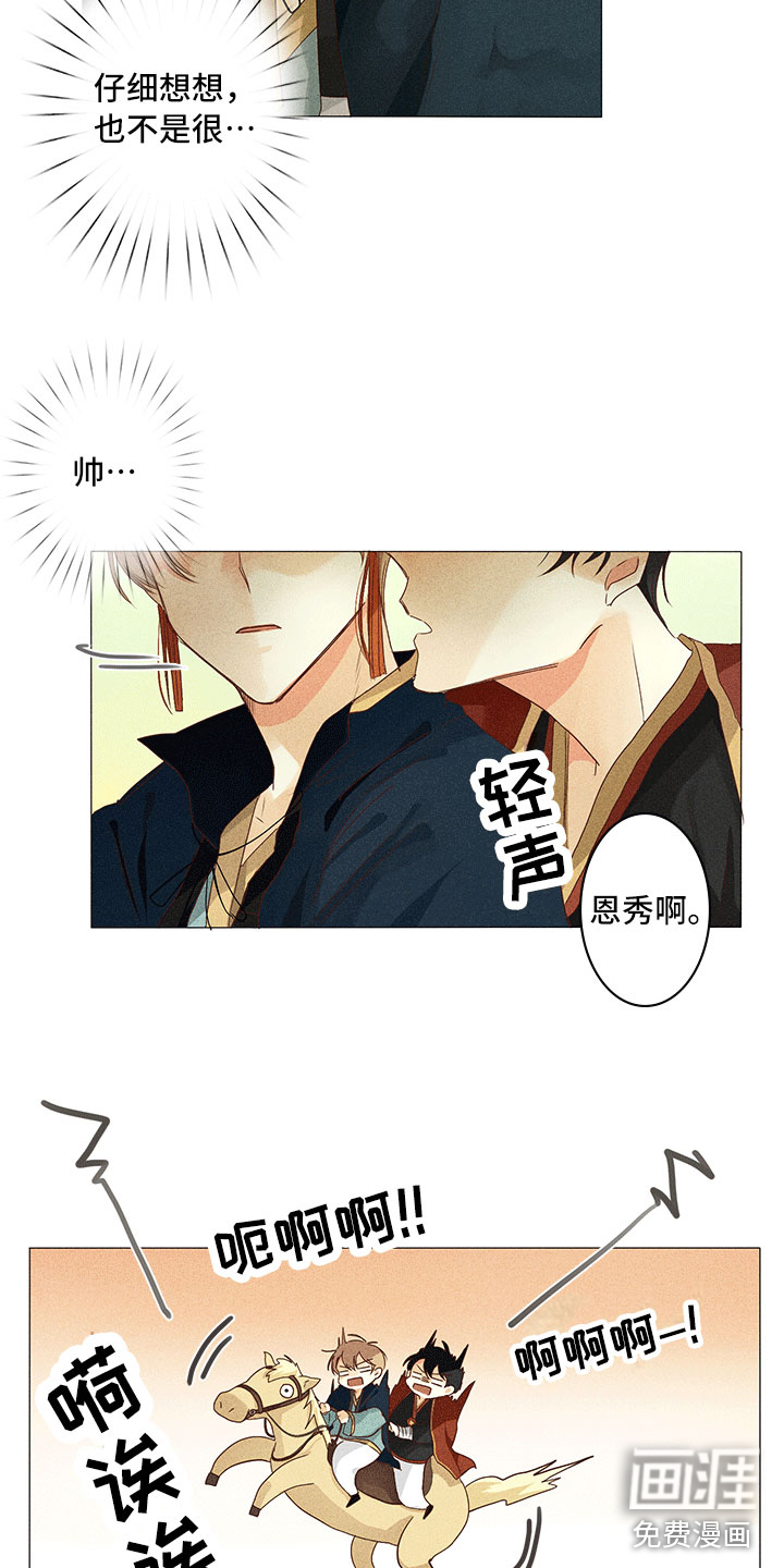 贵王的爱臣 第12话 第14页