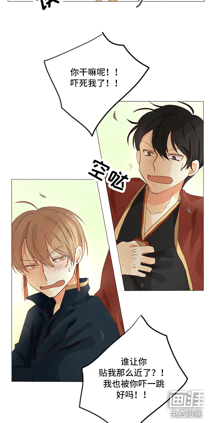 贵王的爱臣 第12话 第15页