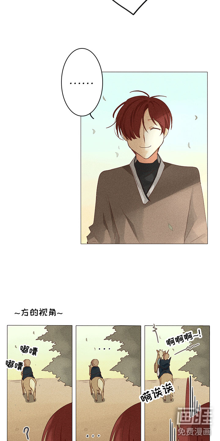 贵王的爱臣 第12话 第16页