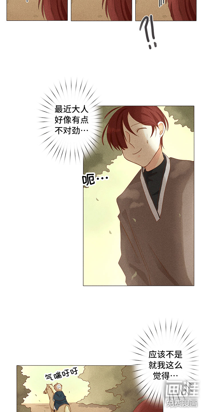 贵王的爱臣 第12话 第17页