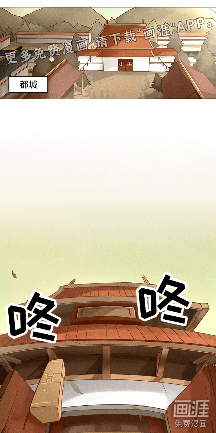 贵王的爱臣 第13话 第0页