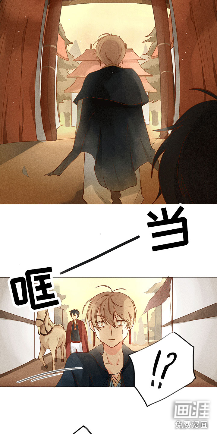 贵王的爱臣 第13话 第1页