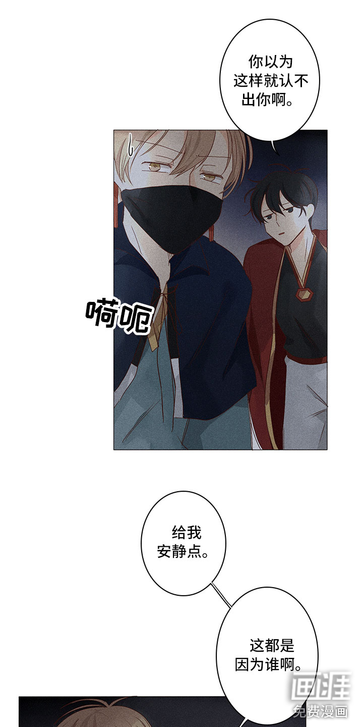 贵王的爱臣 第13话 第7页